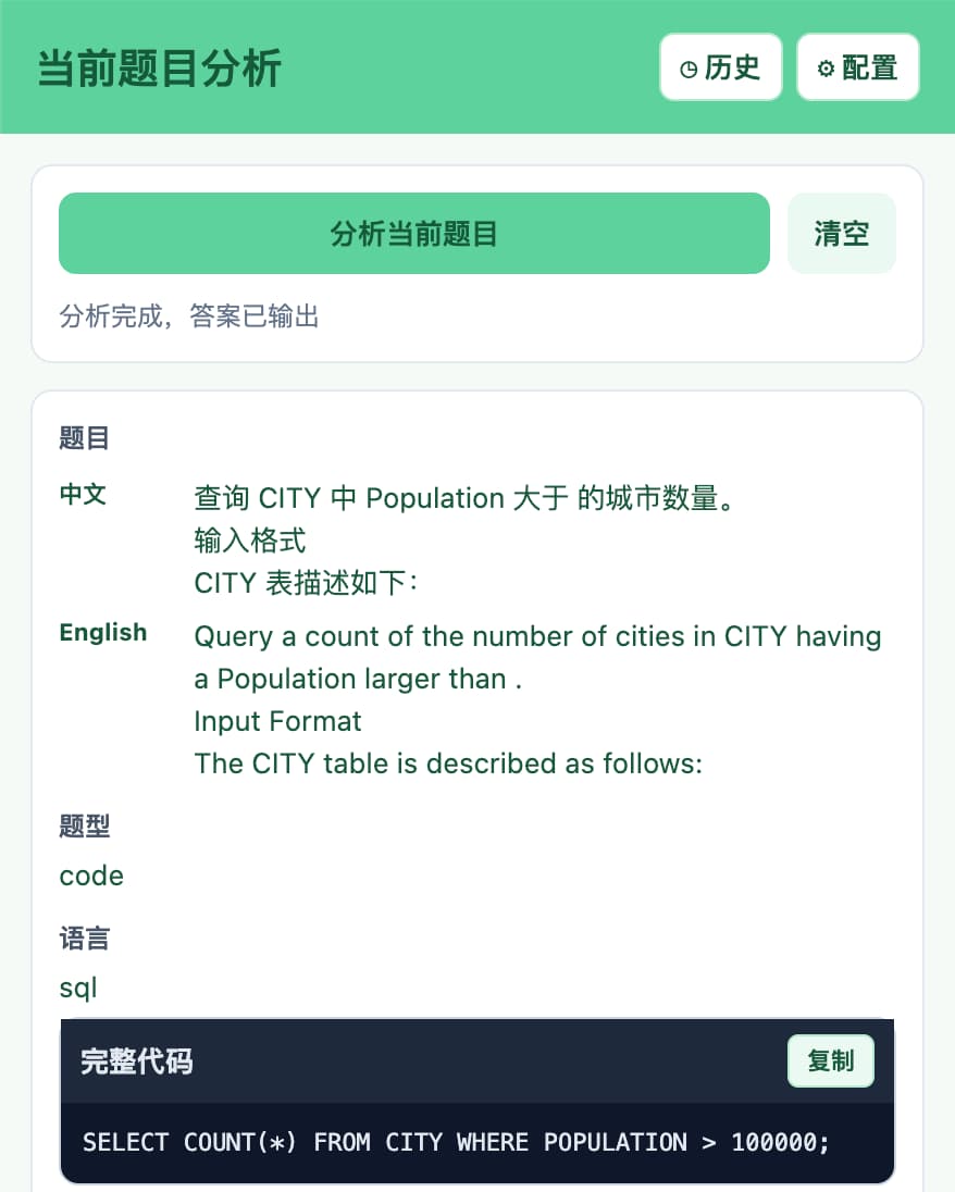 All Knowing 插件实际界面,展示题目分析、中英对照、题型、语言和代码答案,记录保存路径已移除